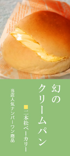 クリームパン